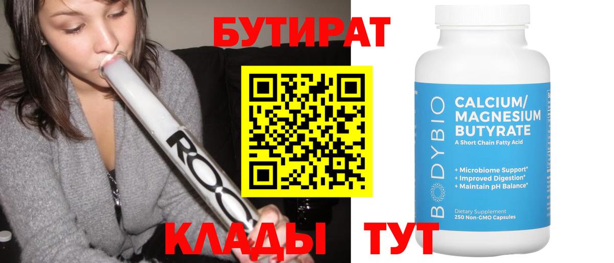 Бутират 99% Заводоуковск