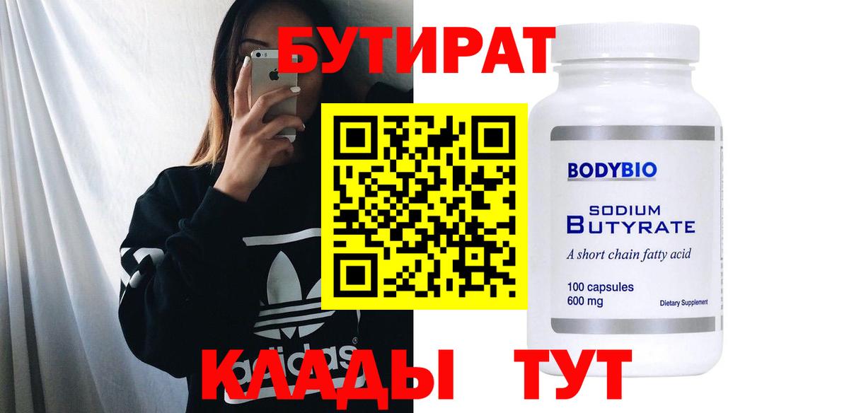 Бутират GHB  Вход с VPN  БУТИРАТ  Заводоуковск 