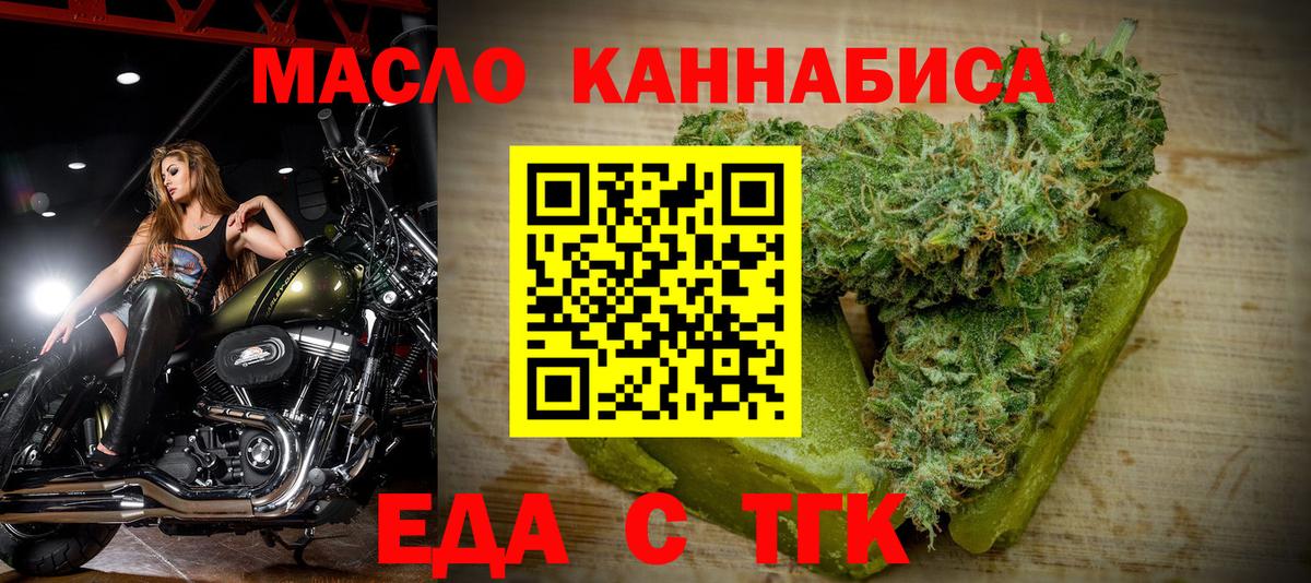 Еда ТГК конопля Заводоуковск