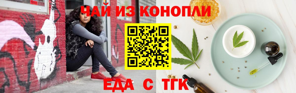 Заводоуковск  Еда ТГК марихуана  Вход с VPN 