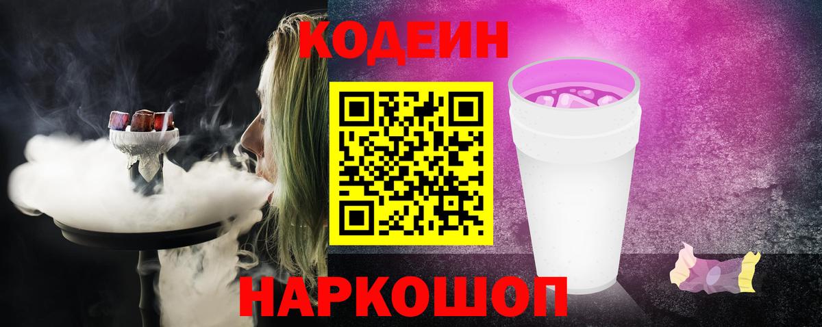 Кодеин Purple Drank  Заводоуковск  Codein Purple Drank 