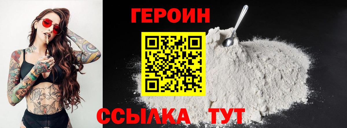 Героин Heroin Заводоуковск