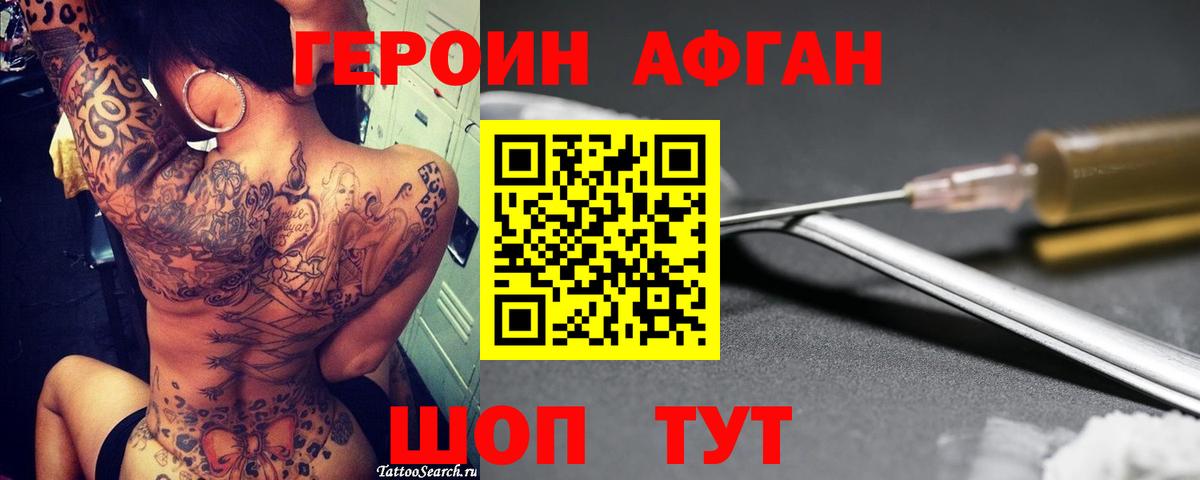 Героин гречка Заводоуковск