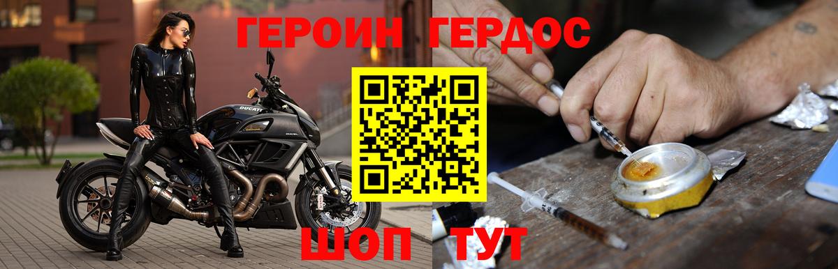 Заводоуковск  ГЕРОИН герыч  Героин  Вход с VPN 