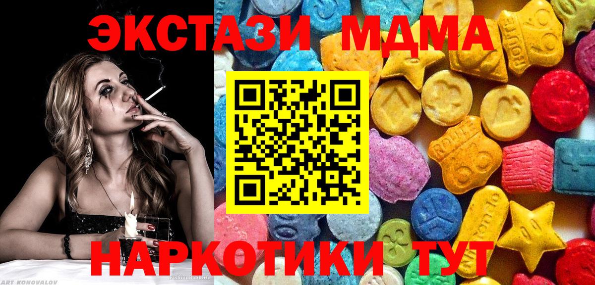 МДМА кристаллы  МДМА Molly  Вход с VPN  МДМА  Заводоуковск 
