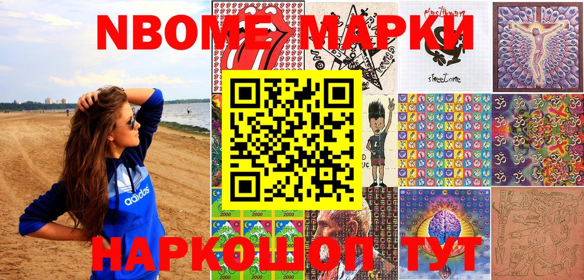 Марки NBOMe 1,5мг  Марки NBOMe 1,5мг  Заводоуковск 